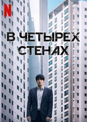 84 м² / 2025, триллер, драма, кино, фильм