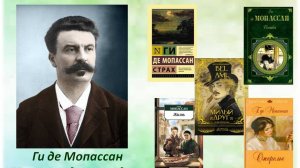 Видеообзор книг Ги де Мопассана