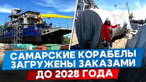 Судостроение в Самаре: Почему Нефтефлот растёт так быстро?