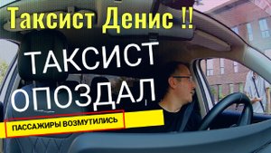 Конфликт в Яндекс такси. Как работать с возмущёнными клиентами. Действия водителя. Столица | Денис.