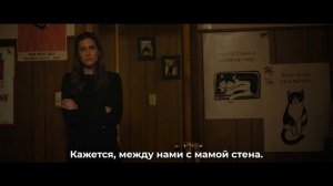 Сожалею о тебе — Русский Трейлер (4K Субтитры, 2025)