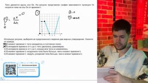 Тело движется вдоль оси Ох. На рисунке представлен график зависимости проекции Vx скорости - №20883