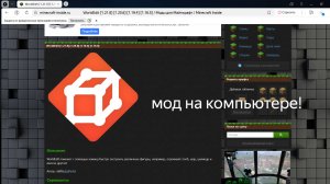 Скачать мод на компьютер легче чем ты думаешь!