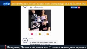 фрагмент эфира Россия 24 05.08.2025