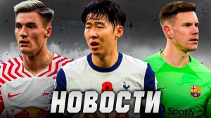 СОН В MLS | ЗАЧЕМ "МЮ" ШЕШКО | СКАНДАЛ С ТЕР-ШТЕГЕНОМ | Последние Новости