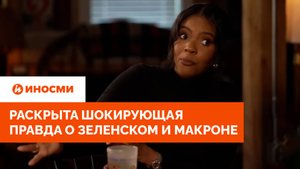 «Из одной пробирки»: раскрыта шокирующая правда о Зеленском и Макроне