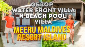 Мальдивы | Meeru Maldives Resort Island 4*. Обзор двух вилл: Water Front Villa и Beach Pool Villa