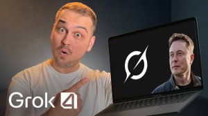Обзор GROK 4 от Илона Маска. Честно: это лучшая нейросеть в 2025 году