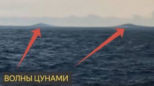 Волны ЦУНАМИ на видео