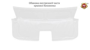 Обшивка внутренней части крышки багажника Renault Logan 2010-2013 на руках