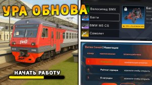 УРА 🔥 ОБНОВА НА БЛЕК РАША! НОВОЕ СОБЫТИЕ БИТВА СЕМЕЙ, НОВЫЙ КРАФТ, ПОЕЗДА на BLACK RUSSIA