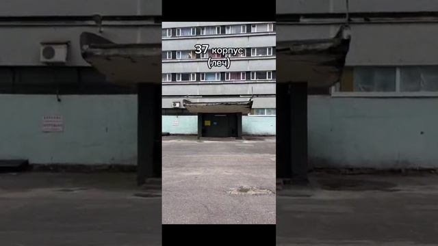 Общежитие РНИМУ