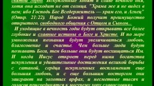 7-е Откровение - Семинар: Откровение из Откровения.
