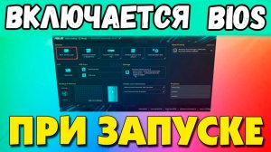 При включении постоянно запускается BIOS и не грузится Windows