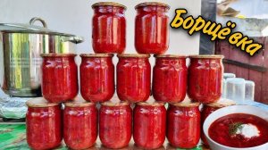 САЛАТ ДЛЯ БОРЩА на зиму в банках. Обязательно выручит нас зимой