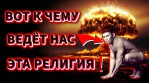 Дарвинизм - ГЛАВНАЯ РЕЛИГИЯ на земле 🌐