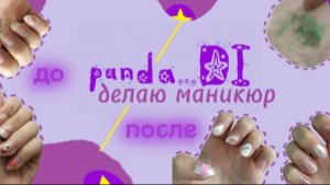 ✨Делаю маникюр💅 | !!!ВИДЕО НЕ ЯВЛЯЕТСЯ УЧЕБНЫМ!!!