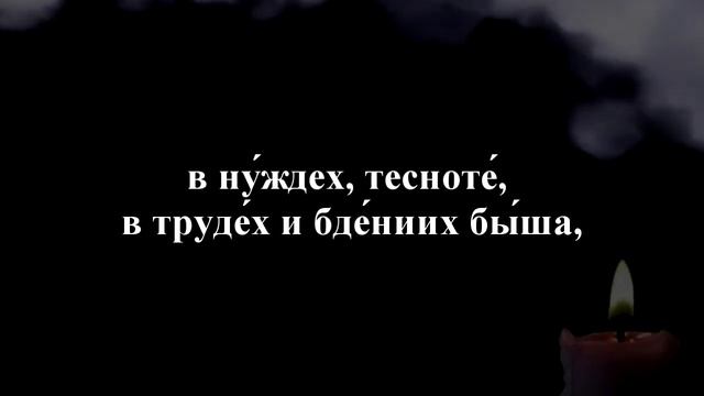 МОЛИТВА ПО ВСЕМ ПОГИБШИМ ВОИНАМ - ПОМОЛИМСЯ! смотреть онлайн