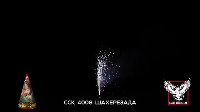 ССК 4008 Фонтан ШАХЕРЕЗАДА