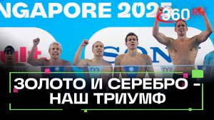 Золото чемпионата мира в эстафете по плаванию взяли спортсмены из Подмосковья