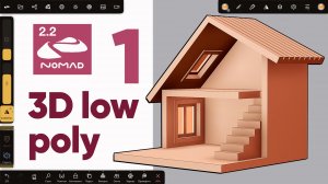 Nomad Sculpt 2.2 | 3д изометрический домик | Low Poly | Часть 1