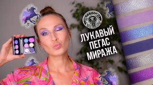 Тени Тамми Танука - Лукавый Пегас Миража - разбираем по косточкам