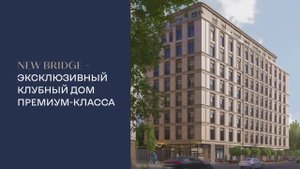 Презентация New Bridge