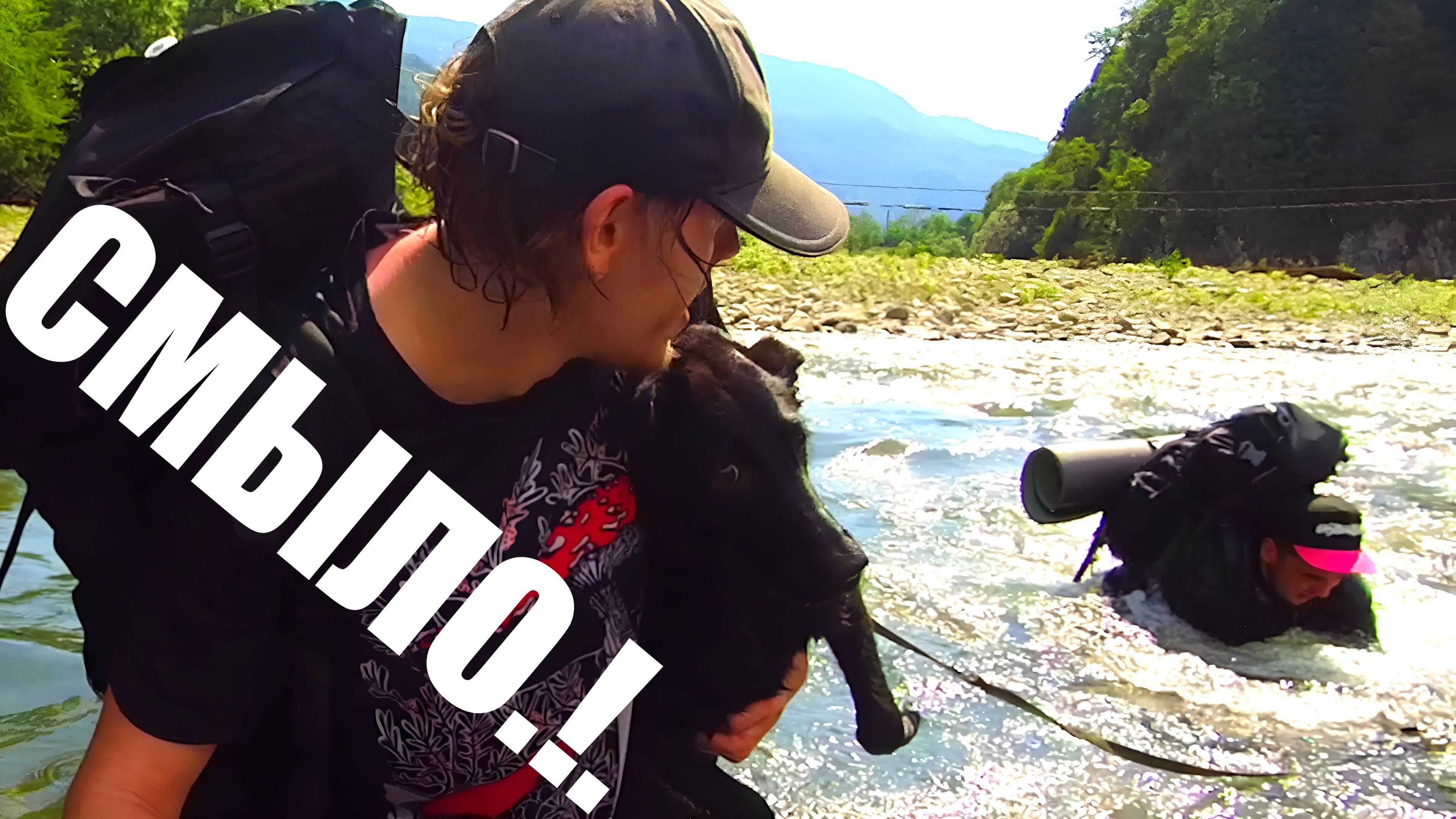 ПОШЛИ ВЫЖИВАТЬ ПО СОЧИНСКИ | ВЗЯЛИ МЕДВЕЖИЙ СЛЕД | ВЫХОД В АСТРАЛ | ЩЕНОК ПЕРВЫЙ РАЗ В ПОХОД |ч.1