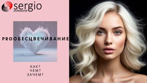 Урок по обесцвечиванию волос. Порошок или паста?