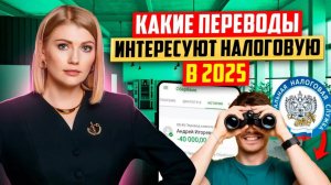 Какие переводы на карту заблокирует банк? Зачем контролируют переводы в 2025, объясняет юрист!