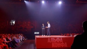 АЛЬФА КОНФА 04.08.2025
