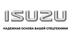 Продажа спецтехники на базе Isuzu 2025 — надёжность, качество, выгодные цены! | ТСК ВЕЛЕС