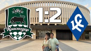 КРАСНОДАР - КРЫЛЬЯ СОВЕТОВ / КУБОК РОССИИ | Первый выезд