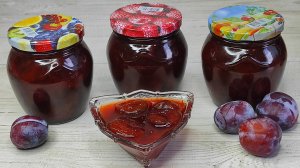 Варенье из СЛИВЫ без КОСТОЧЕК на ЗИМУ! Вкусное СЛИВОВОЕ варенье!