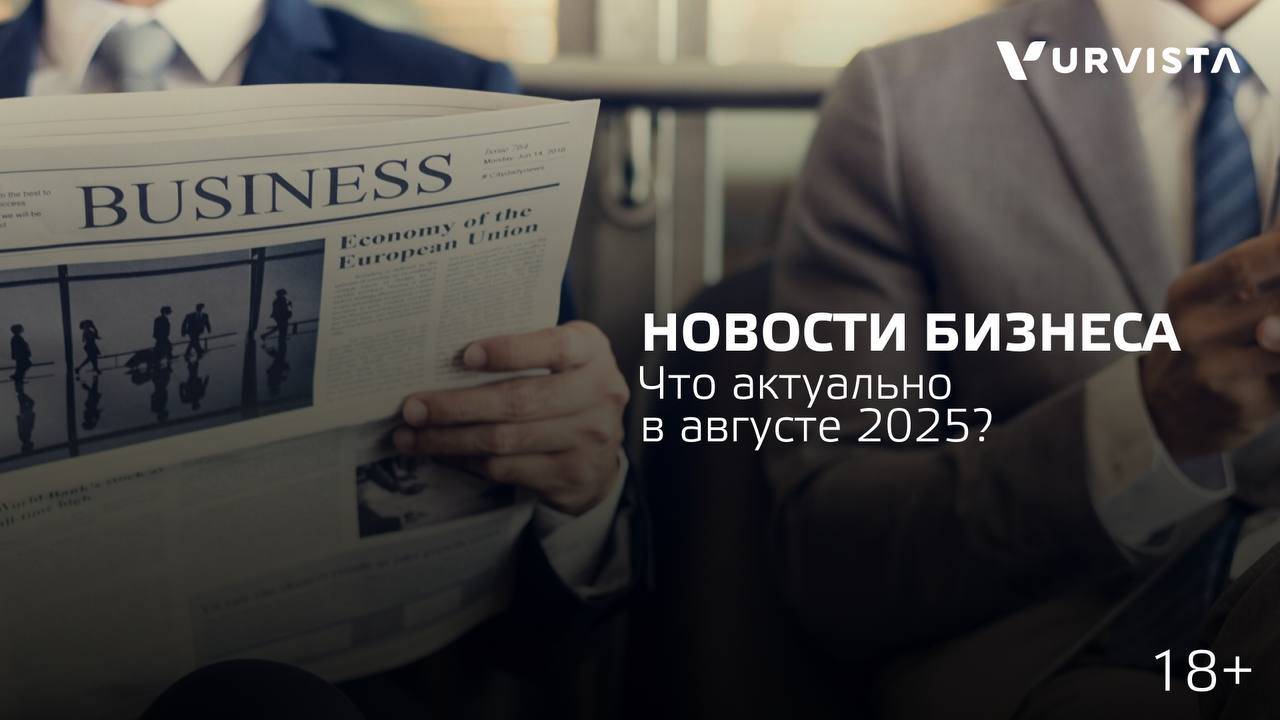 😱 Август готовит бизнесу ряд важных изменений. смотреть онлайн