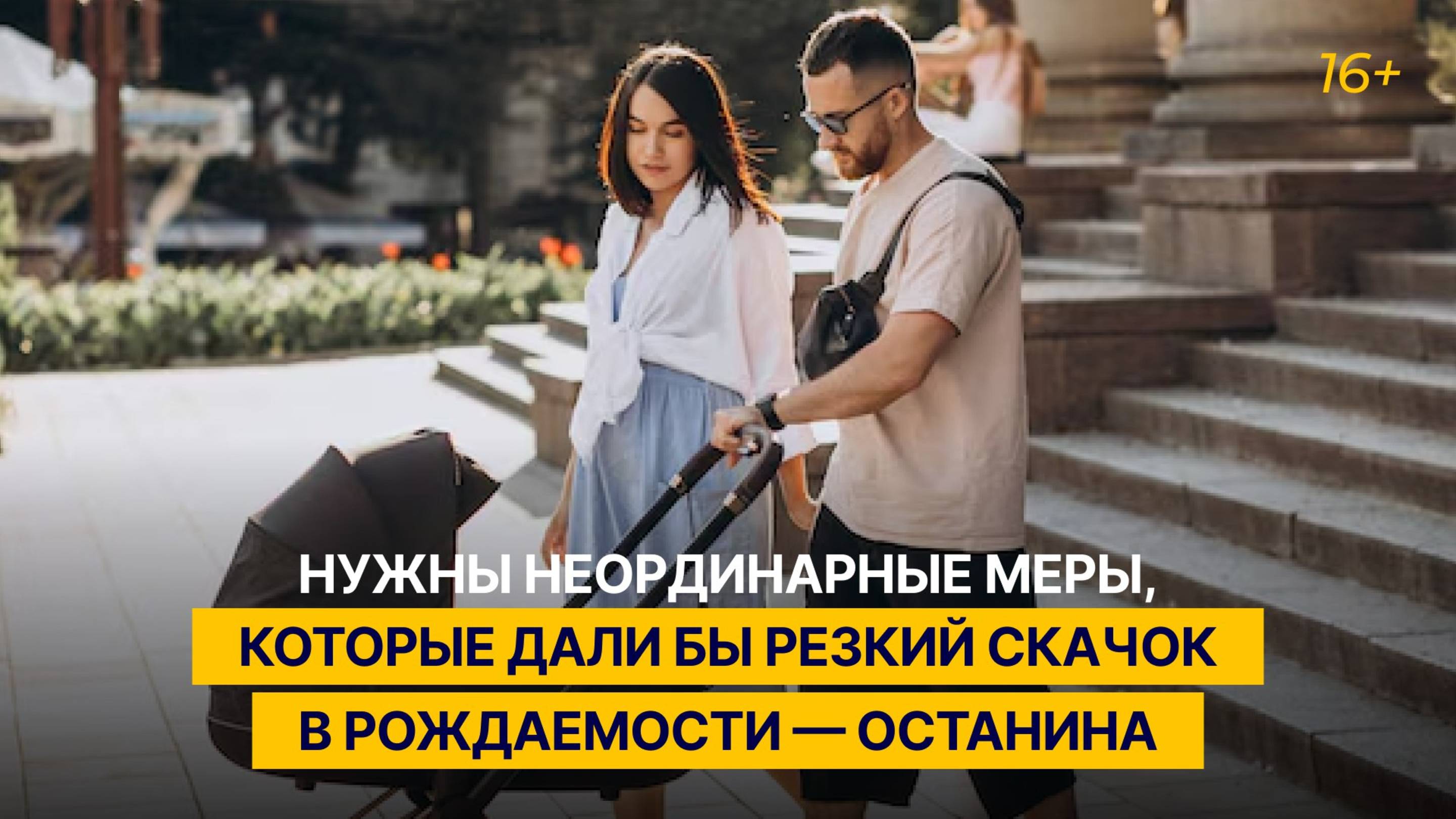 Нужны неординарные меры, которые дали бы резкий скачок в рождаемости — Останина