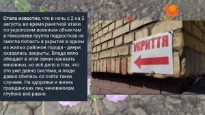 Николаев 5 августа 2025 года (новости)