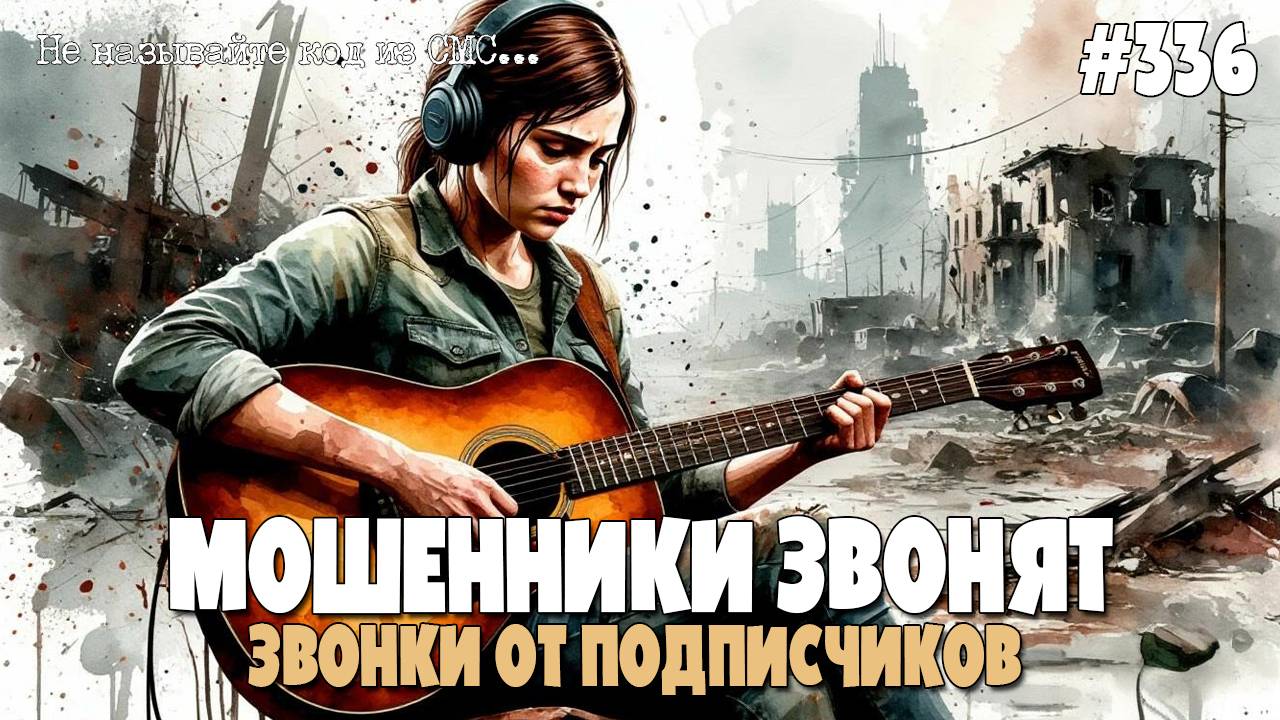 МОШЕННИКИ ОТ ПОДПИСЧИКОВ |ПОДБОРКА РАЗГОВОРОВ С МОШЕННИКАМИ ПО ТЕЛЕФОНУ смотреть онлайн