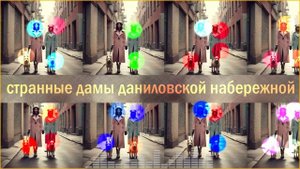 Brunetto - странные дамы