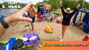Летний Отдых На Волге. 6 человек в бане не предел! Меховые банные шапки.