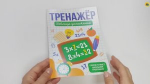 ТРЕНАЖЁР. ТАБЛИЦА УМНОЖЕНИЯ