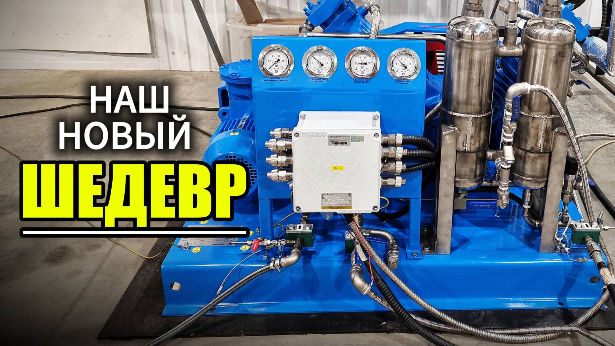 Хладоны – 5 Нм3/ч – 14 атм. Безмасляный поршневик смотреть онлайн