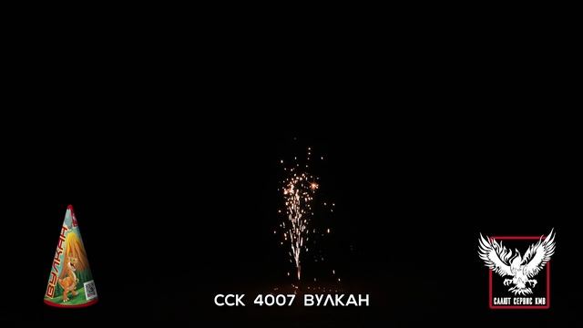 ССК 4007 Фонтан ВУЛКАН