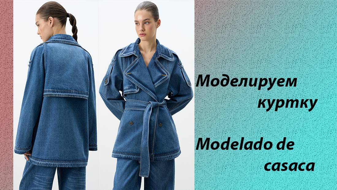 моделируем куртку смотреть онлайн