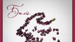 Украшения. Мастер-класс по переделке бус из граната