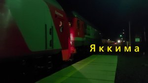 Отправление поезда Петербург - Сорталава со станции "Яккима" в Карелии