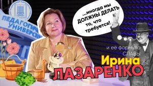 Формула Славы | Ирина Лазаренко