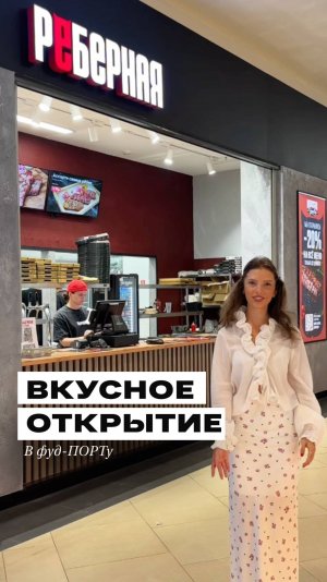 🔥 ТА САМАЯ Рёберная теперь в Планете 🔥