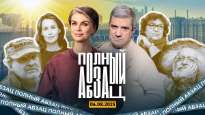 Полный Абзац | У Курбангалеевой** биполярка, Венедиктов* за Ройзмана*, Альбац* устроила истерику