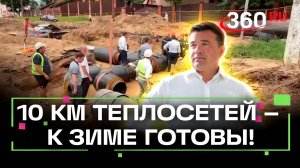 К холодам готовы: в Дмитровском округе завершают модернизацию теплосетей